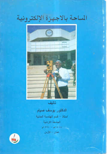 Picture of المساحة بالأجهزة الإلكترونية