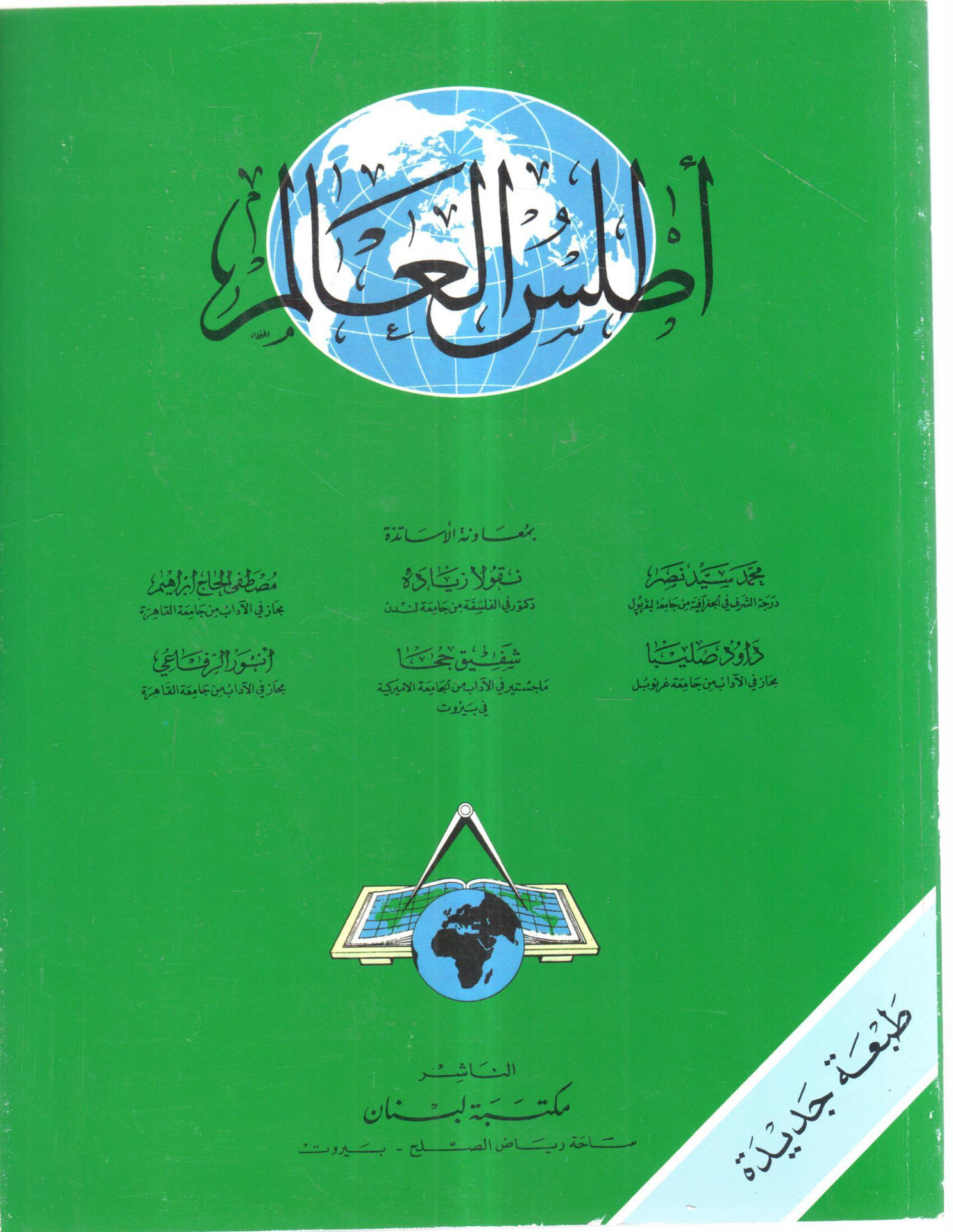 مكتبة دار الزمان للنشر والتوزيع احصل على كتاب أطلس العالم