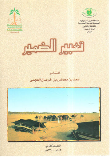 Picture of تعبير الضمير