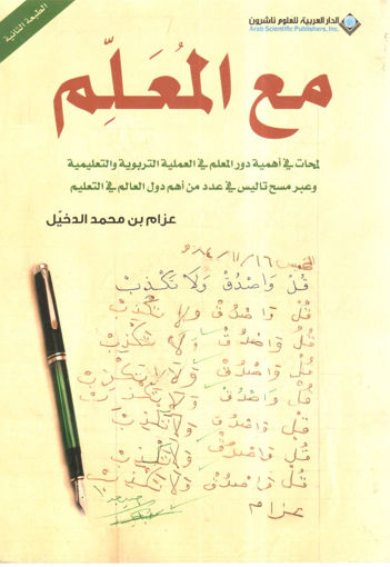 Picture of مع المعلم