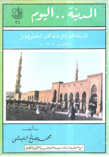 Picture of المدينة اليوم