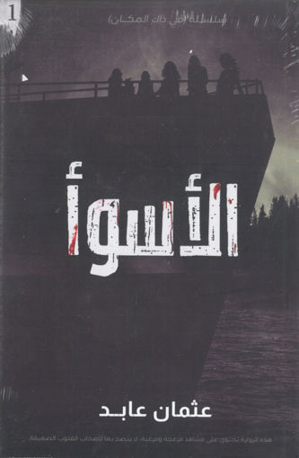 Picture of الاسوأ