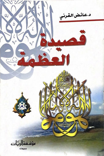 Picture of قصيدة العظمة