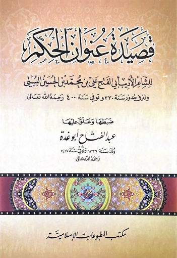 Picture of قصيدة عنوان الحكم