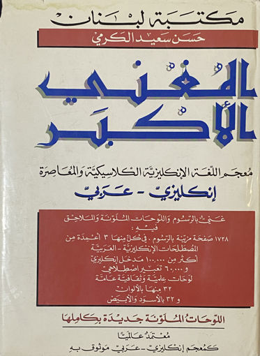 صورة المغني الاكبر / انجليزي - عربي