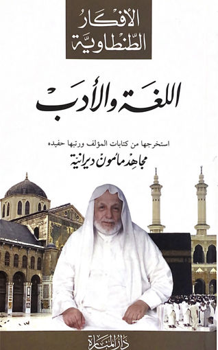 Picture of اللغه و الأدب