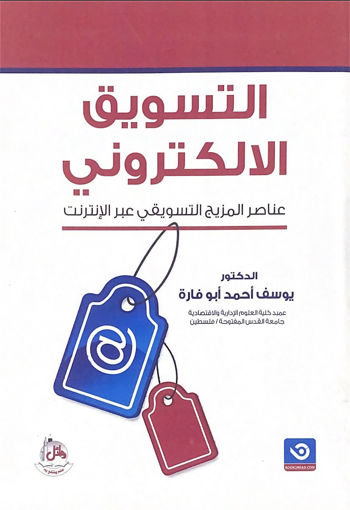 صورة التسويق الإلكتروني