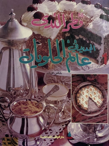 Picture of قطر الندى الجديد في عالم الحلويات