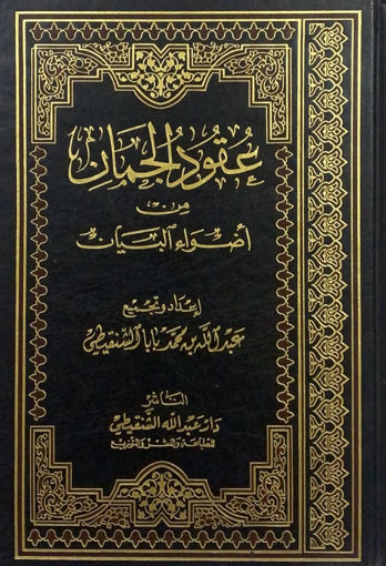 Picture of من اضواء البيان