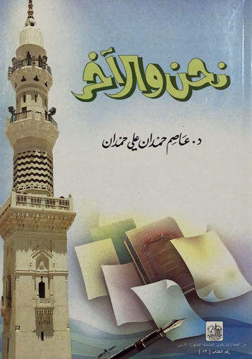 Picture of نحن والاخر