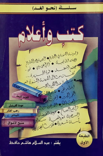 Picture of كتب وأعلام