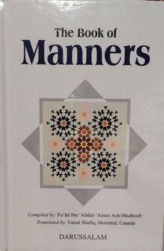 Picture of كتاب الآداب - انجليزي