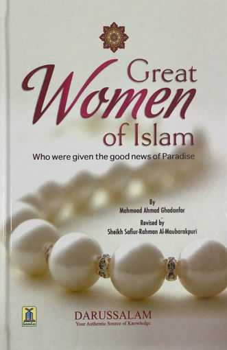 Picture of Great Women of Islam " الصحابيات الجليلات "