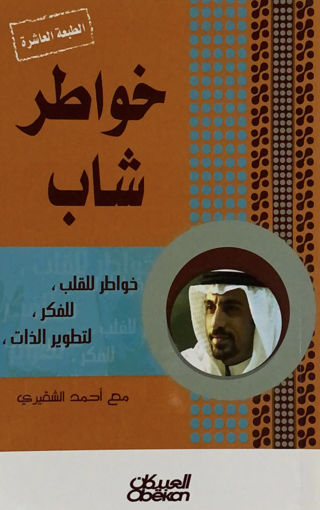 Picture of خواطر شاب