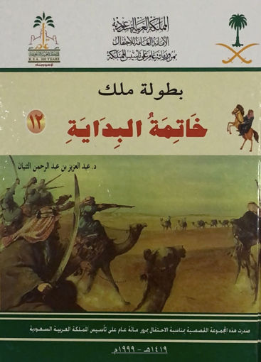 Picture of خاتمة البداية - س بطولة ملك