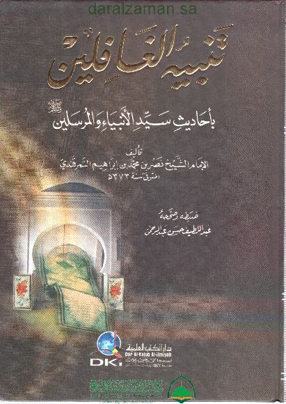 Alerting the unaware / Samarkandi - Scientific