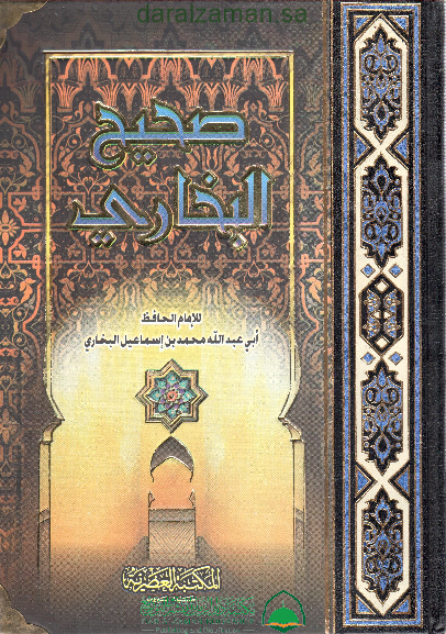 صحيح البخاري