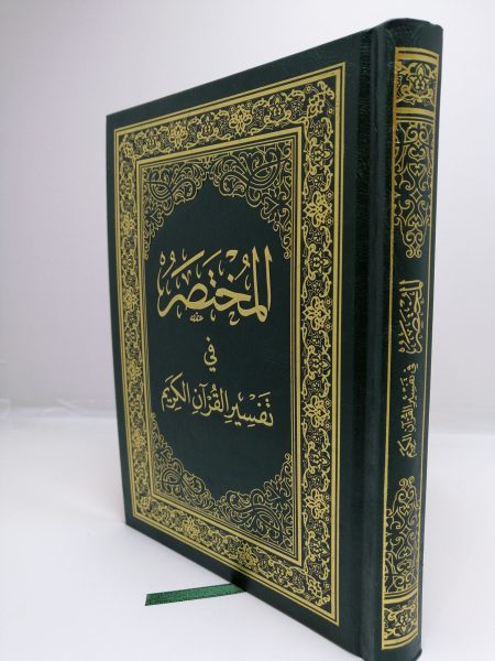 Abbreviated Tafsir - Quarter 20x14