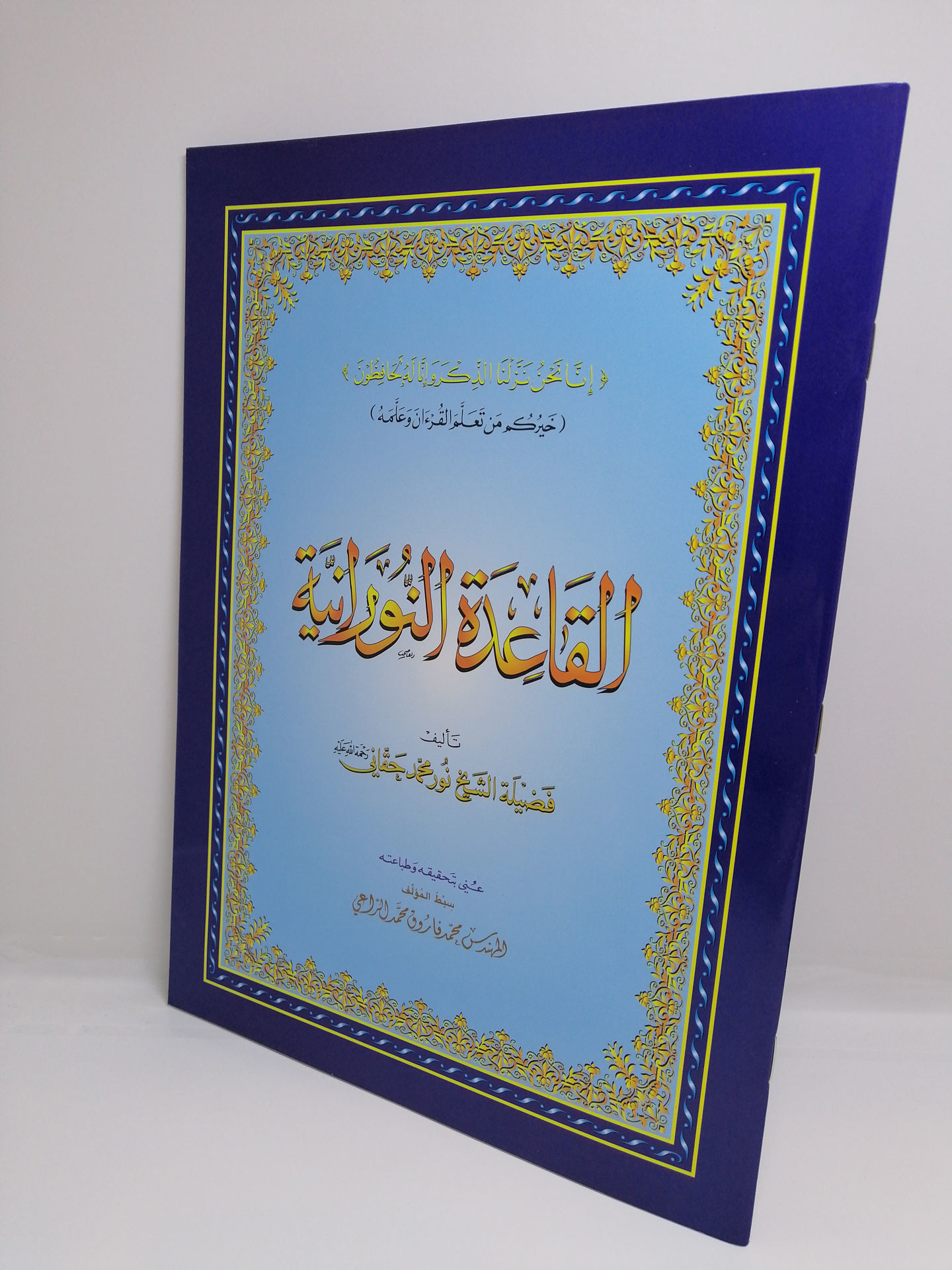 Al-Qaeda Al-Nuraniya - Kabir