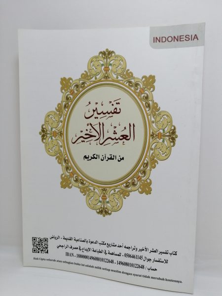 تفسير العشر الاخير - اندونيسي