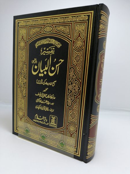 تفسير احسن البيان - اردو ابيض