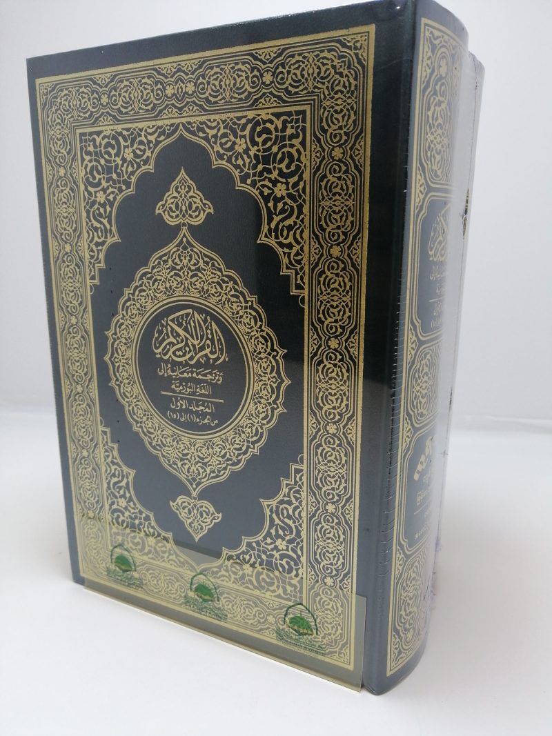 القرآن الكريم وترجمة معانيه إلى البورمية ١/٢
