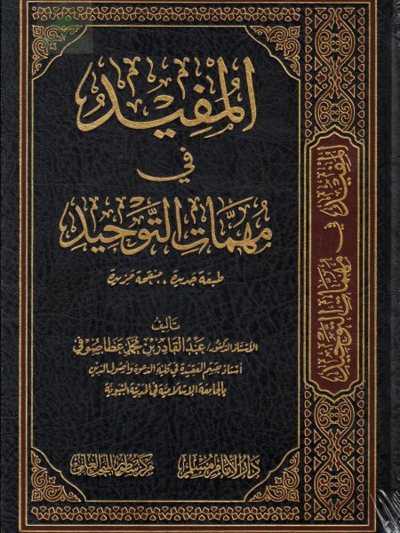 Useful in Tawhid Matters