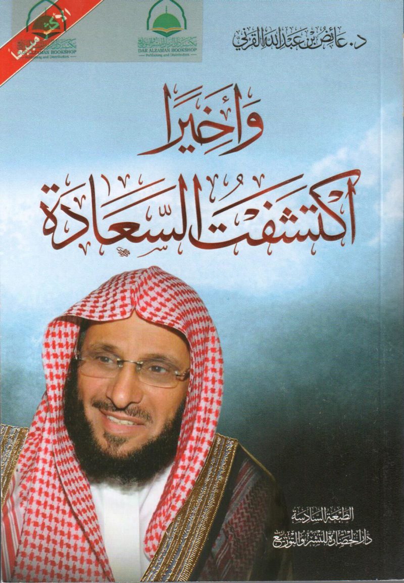 واخيرا اكتشفت السعادة