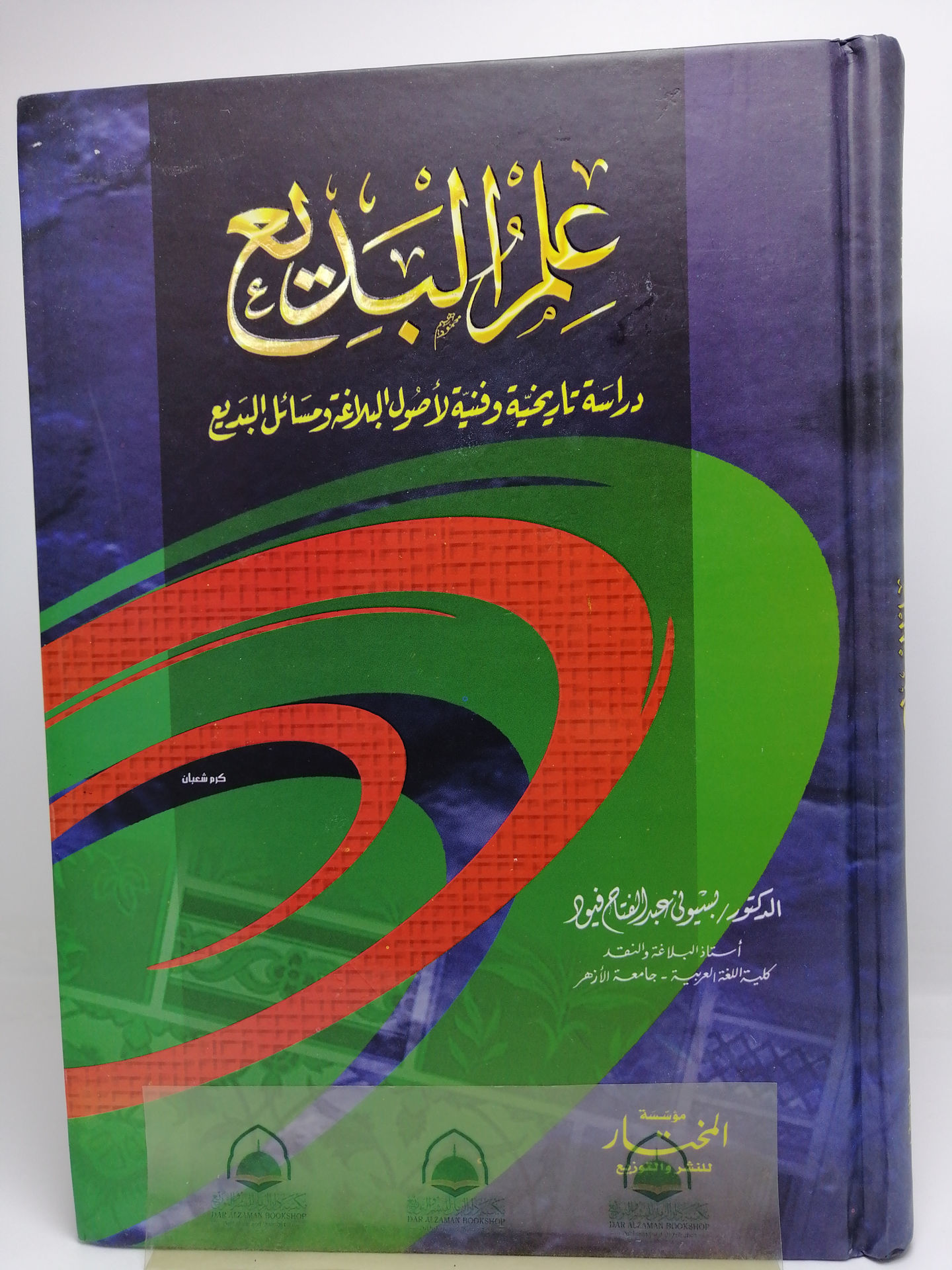 The science of Badi'a is a historical and technical study of the fundamentals of rhetoric