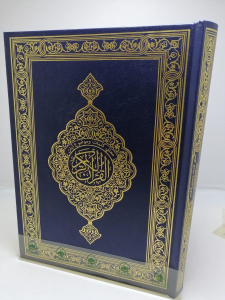 كتاب معاني كلمات وموضوع آيات القرآن الكريم - جوامعي