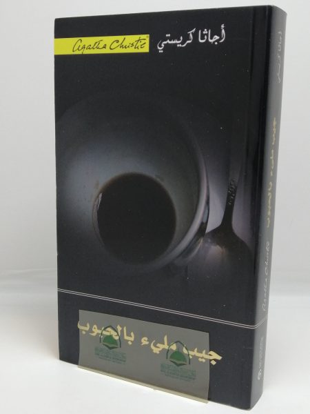 جيب مليء بالحبوب