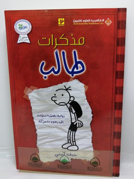 مذكرات طالب