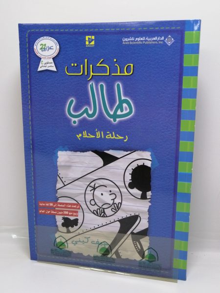 Memoirs of a Student - Dream Journey