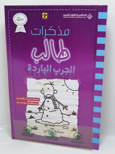 Memoirs of a Student - Cold War