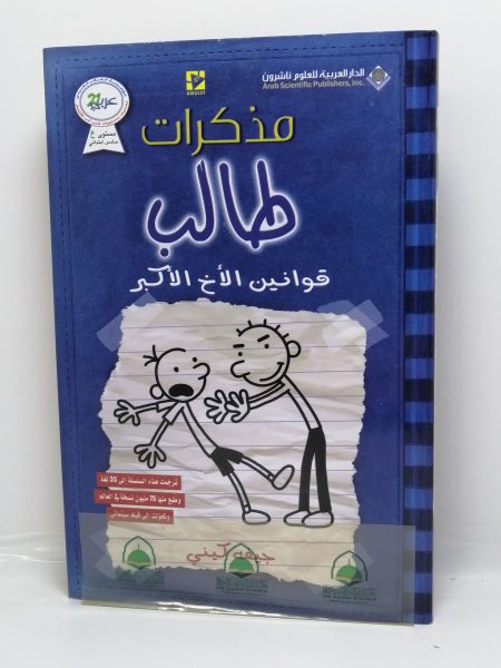 Student Diary - Big Brother Laws