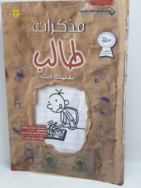 Memoirs of a Student - By You