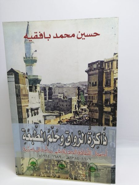 ذاكرة الرواق وحلم المطبعة