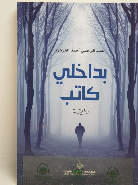 بداخلي كاتب