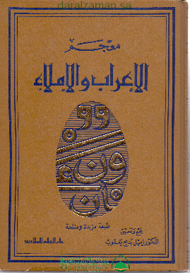 Students' Dictionary of Pronunciation and Spelling