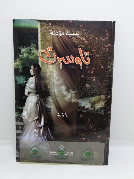 تاوسرت