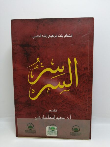 The secret of the secret