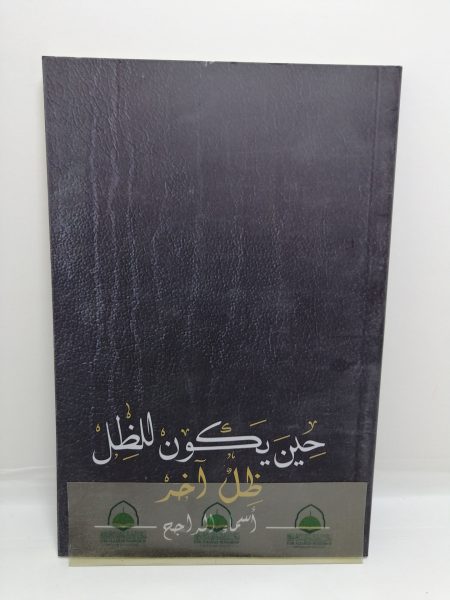 حين يكون للظل ظل اخر