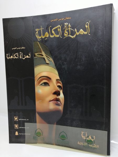 المرأة الكاملة