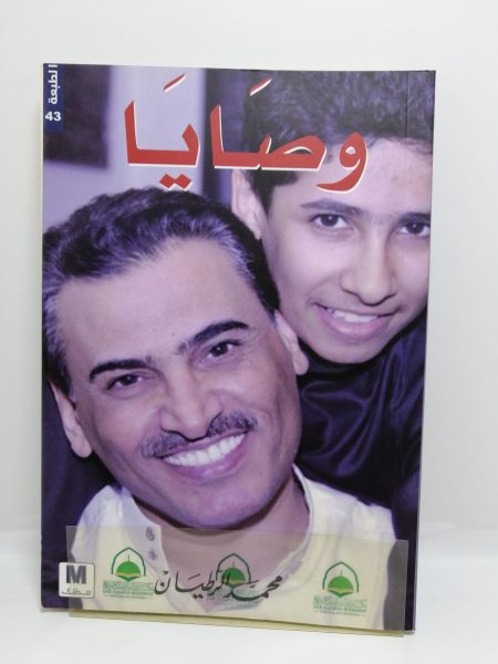 وصايا