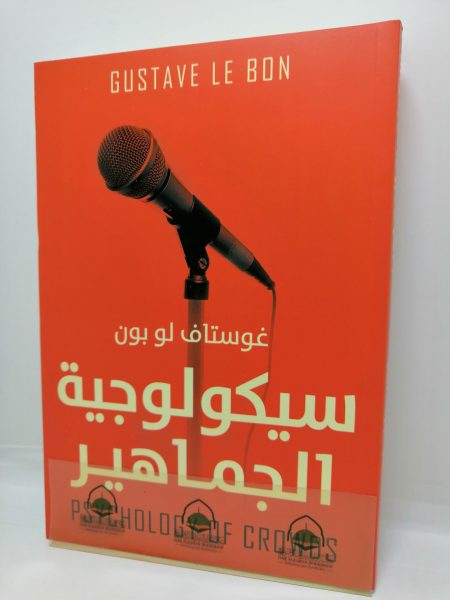 سيكولوجية الجماهير