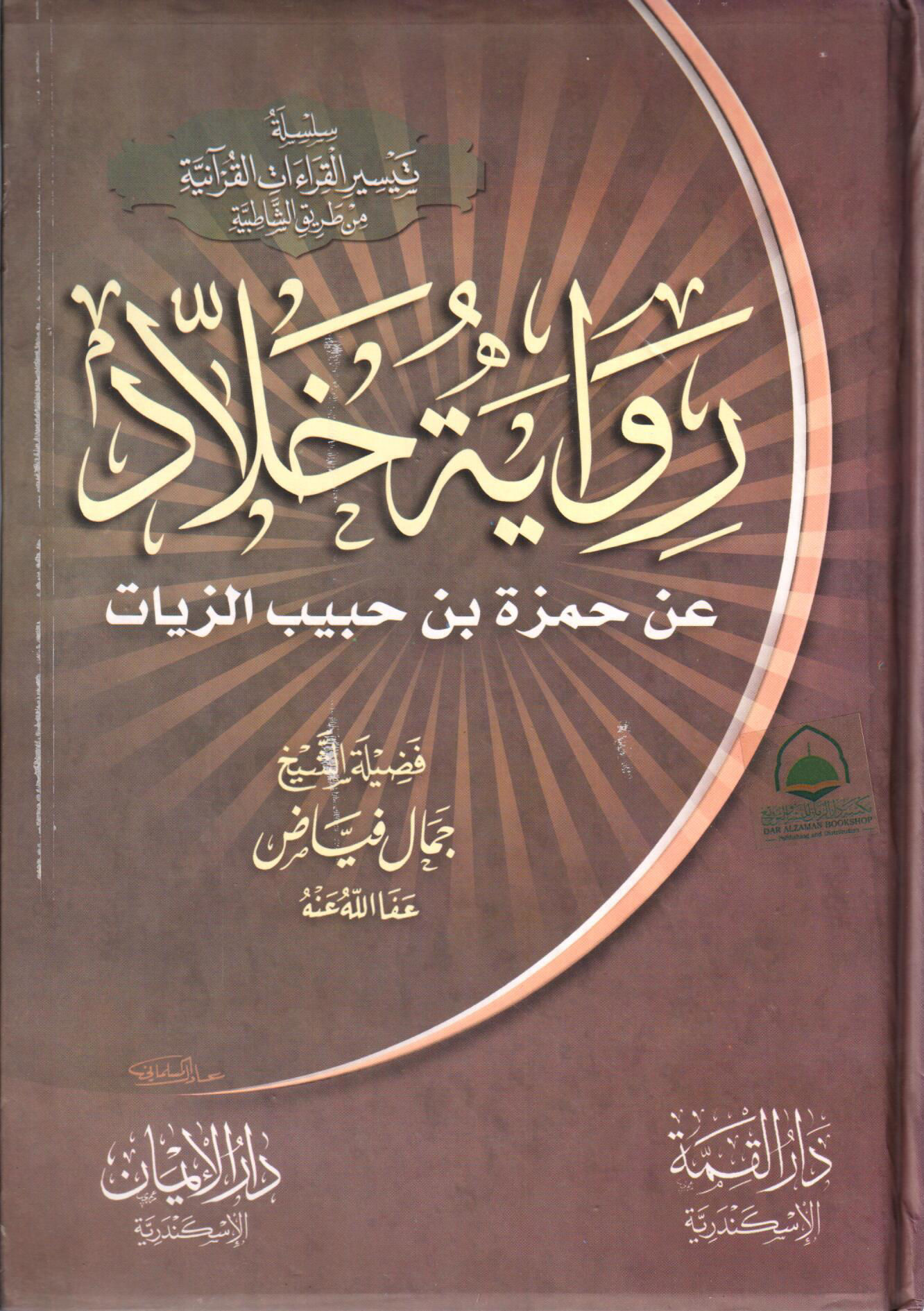 Khallad's narration about Hamza bin Habib al-Zayyat