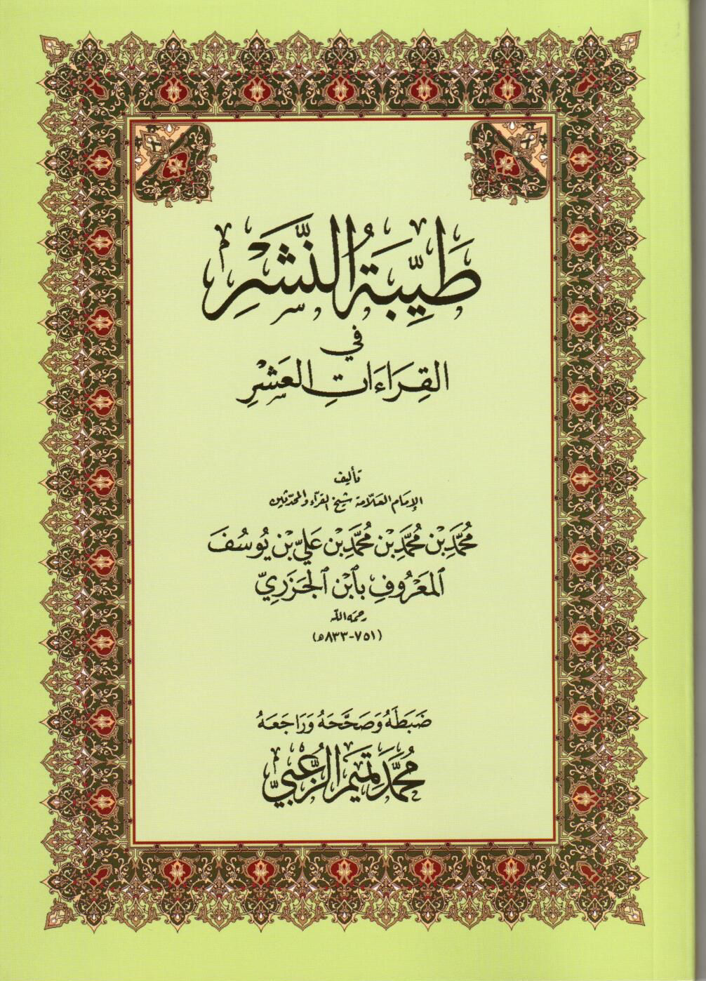 طيبة النشر في القراءات العشر - كبير