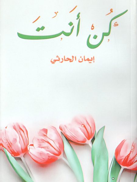 كن أنت