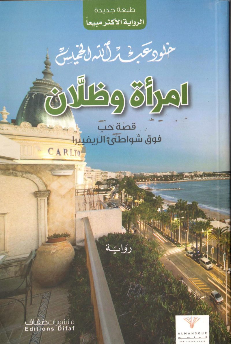 امرأة وظلان