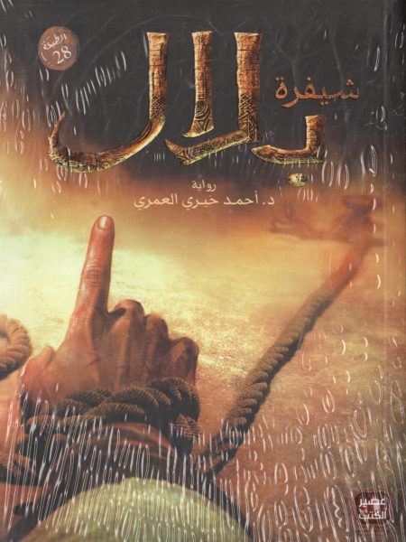 شيفرة بلال